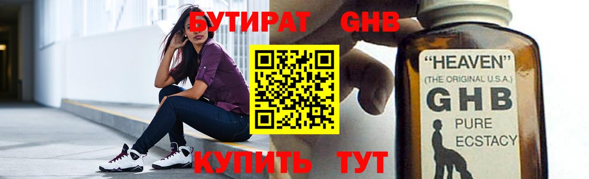 Бутират 99% Чехов