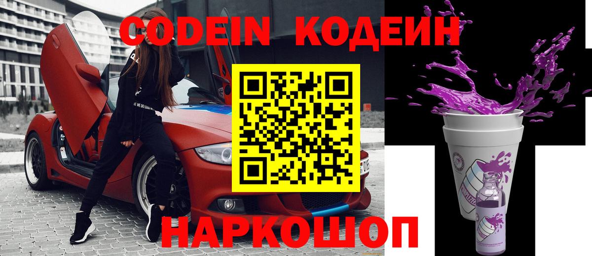 Codein Purple Drank Чехов