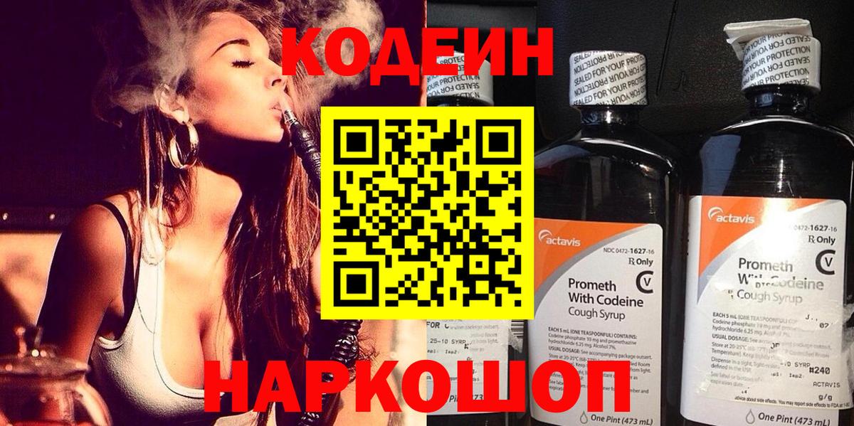 Кодеин напиток Lean (лин)  Кодеиновый сироп Lean Purple Drank  Чехов  Вход с VPN 
