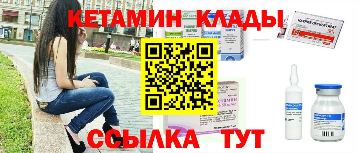 КЕТАМИН ketamine  Вход с VPN  Чехов  КЕТАМИН ketamine 