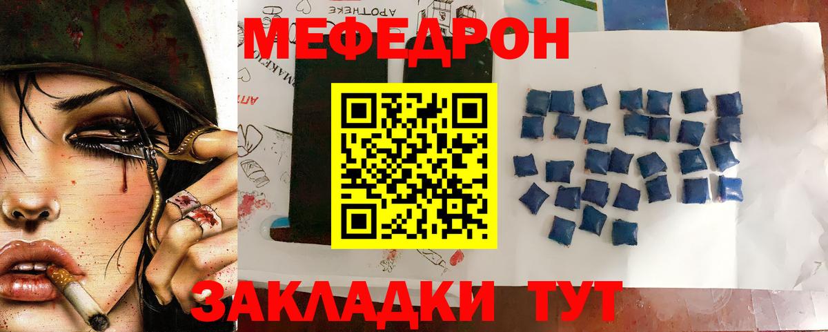 Чехов  МЯУ-МЯУ кристаллы  закладки  МЕФ  Вход с VPN  МЕФ 