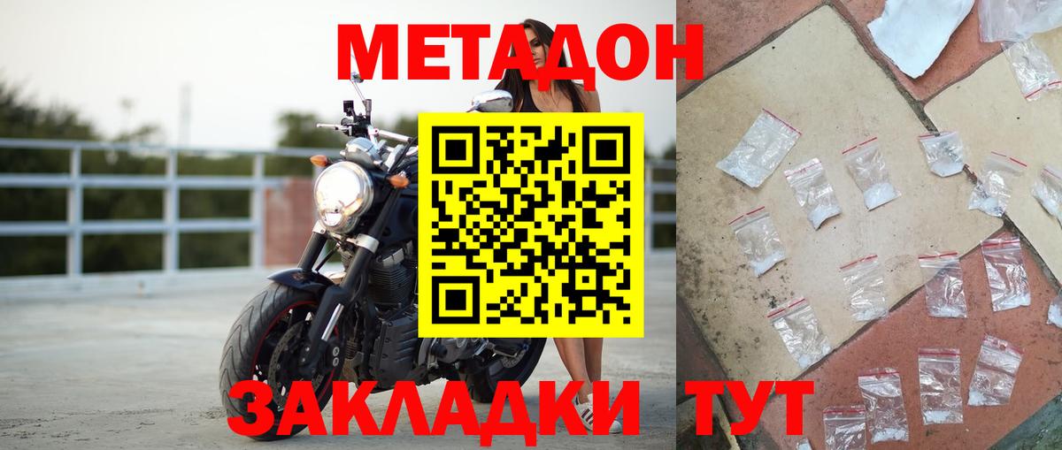 МЕТАДОН кристалл Чехов