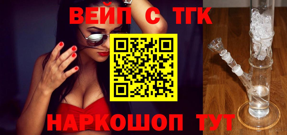 ТГК вейп с тгк Чехов