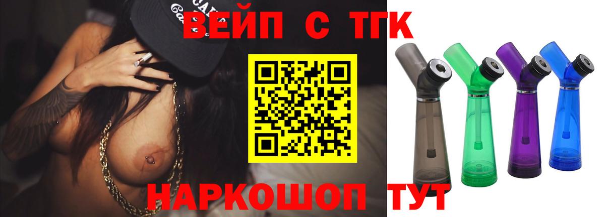 Чехов  ТГК вейп с тгк  Дистиллят ТГК Wax  Вход с VPN 